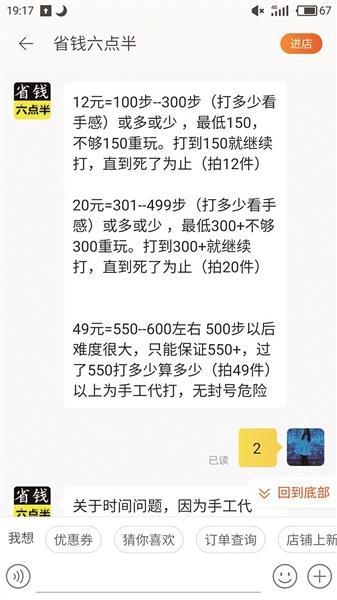 微信小游戏“跳一跳”现代玩服务 可实现程序代玩