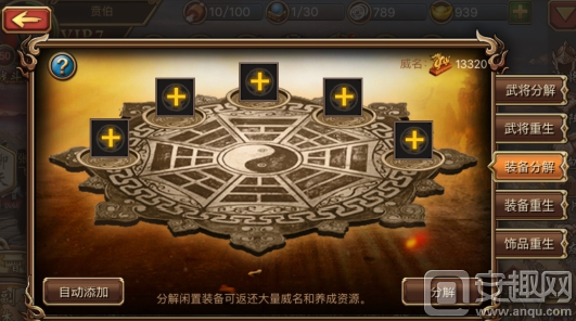 三国群英传回收系统介绍 新手回收玩法简介