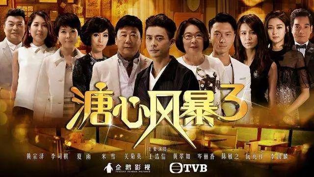 独家揭秘：TVB剧《溏心风暴3》在人物取名方面太有才了