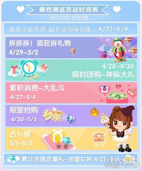 美美小店安卓删档付费测试 开启全民时尚热辣趴