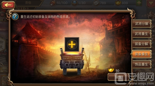 三国群英传回收系统介绍 新手回收玩法简介