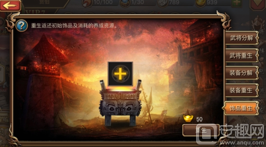三国群英传回收系统介绍 新手回收玩法简介