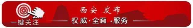 西安未央区邮编是多少（你好西安又有了一个名字新一线城市）