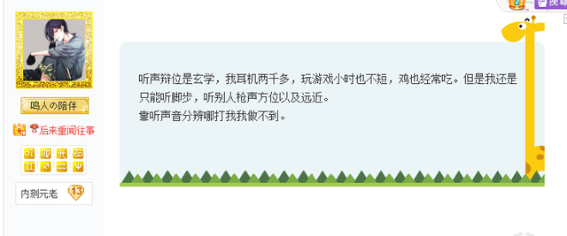 「绝地求生」一直无法听出枪声的具体方向，直到换了2000多的耳机