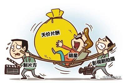 国社发文 揭演艺界乱象：明星砸钱刷出天价片酬 黑客盗号刷量