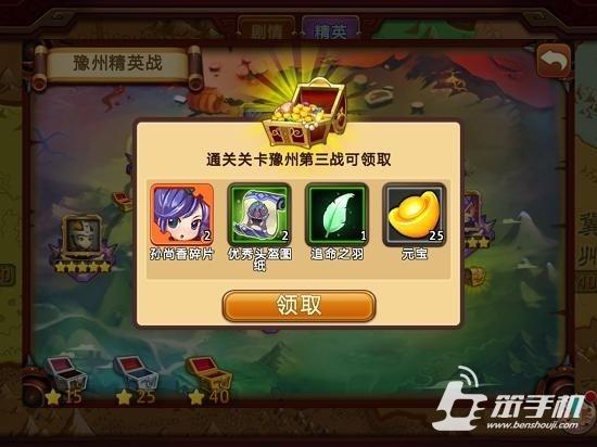 《私奔到三国》精英副本攻略之完美武将篇