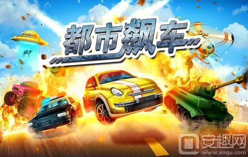 都市飙车破解版怎么下载 都市飙车内购破解版地址