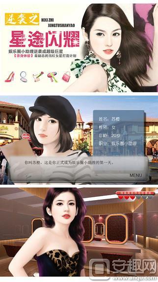 星途闪耀攻略（逆袭之星途闪耀怎么玩 逆袭之星途闪耀玩法攻略）