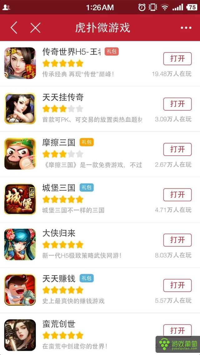 继滴滴打车游戏中心停运之后，虎扑宣布关闭H5游戏频道