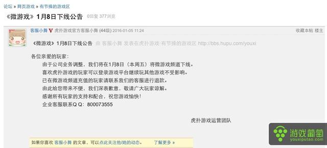 继滴滴打车游戏中心停运之后，虎扑宣布关闭H5游戏频道