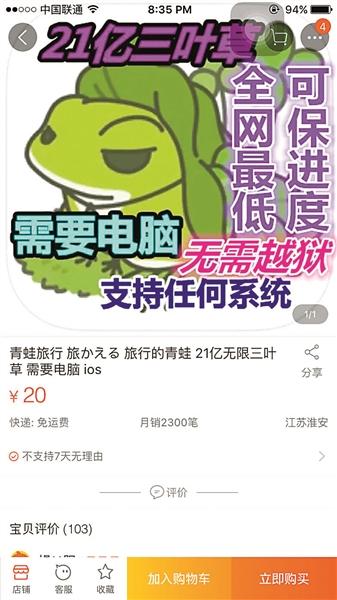 青蛙短视频苹果版本（旅行青蛙游戏外挂藏风险 苹果或致个人ID泄露）