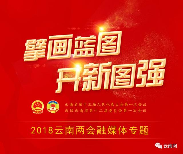 聚焦！政协云南省第十二届委员会主席、副主席、秘书长、常务委员名单（附主席副主席简历）