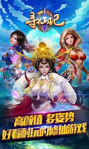 全民修仙《寻仙记》不删档内测今日开启
