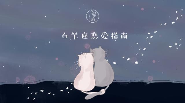 白羊座和什么座最配（星配对｜白羊座与12星座的配对指数上）