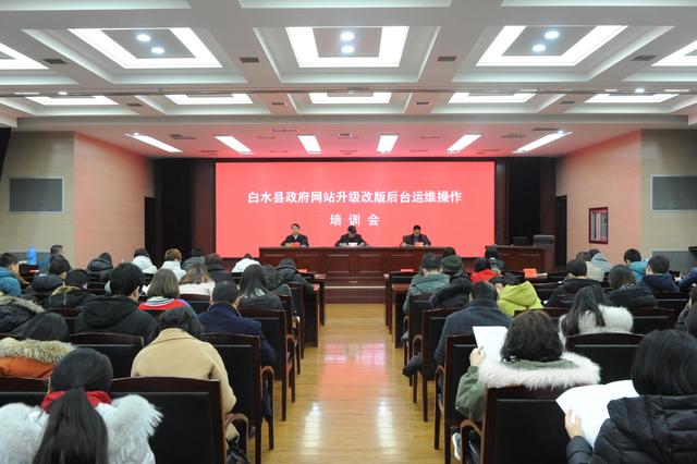 白水网站建设（新版白水政府网站上线试运行啦）