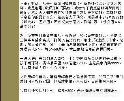 《金庸群侠传5》主线攻略 全天书主线任务流程攻略