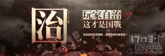 17173第114个手游专区《征途》正式上线