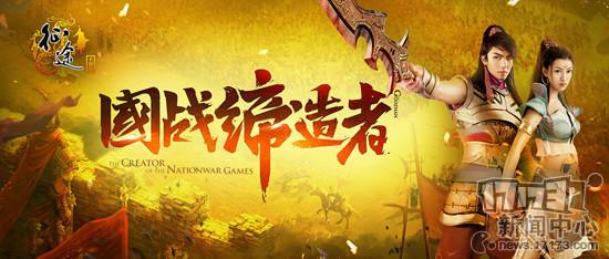 17173第114个手游专区《征途》正式上线