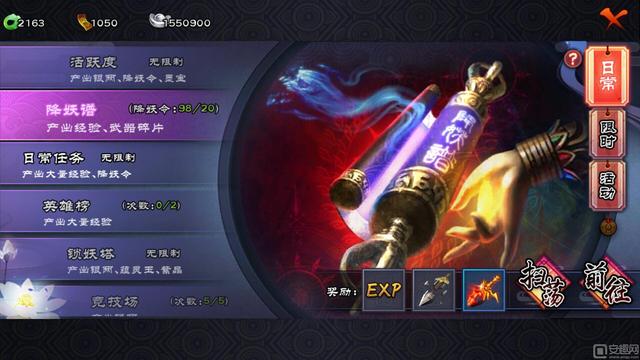 降妖传图文攻略（仙剑奇侠传online降妖谱详解 降妖谱副本打法）