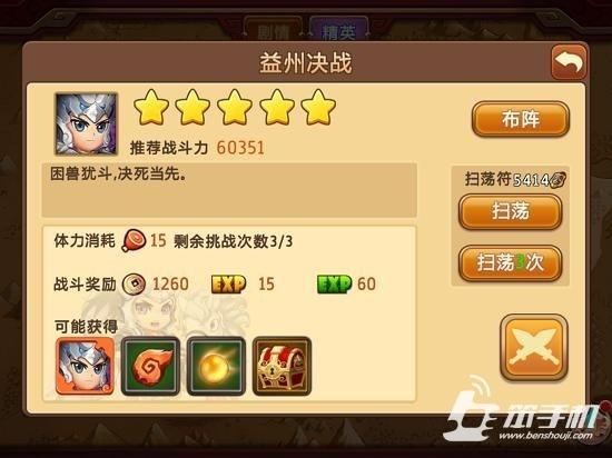 《私奔到三国》精英副本攻略之完美武将篇