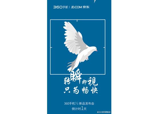 优化n4次方（畅快N次方 360手机N4明天发布拍照速度非常快）