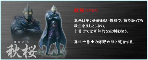 奥特曼的战国时代，光之巨人化身武士再次拯救世界的游戏