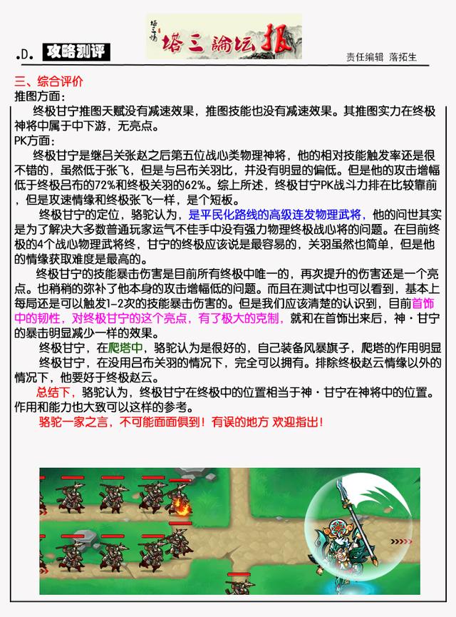 40407原创攻略：塔防三国志终极甘宁测评终极甘宁值不值得入