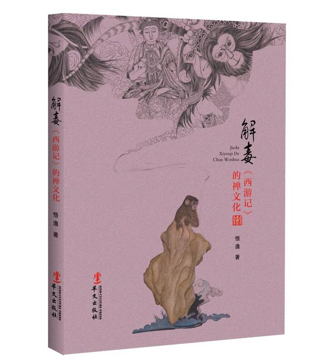 为什么老人都说看了《西游记》，说话如放屁