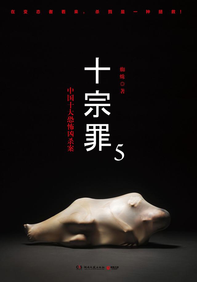 十宗罪到底是什么？