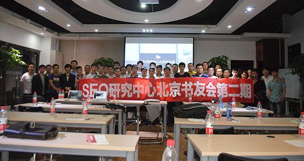 黄聪seo(2016年北京SEO书友会第二期举办成功)