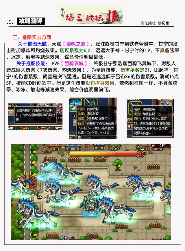 40407原创攻略：塔防三国志终极甘宁测评终极甘宁值不值得入