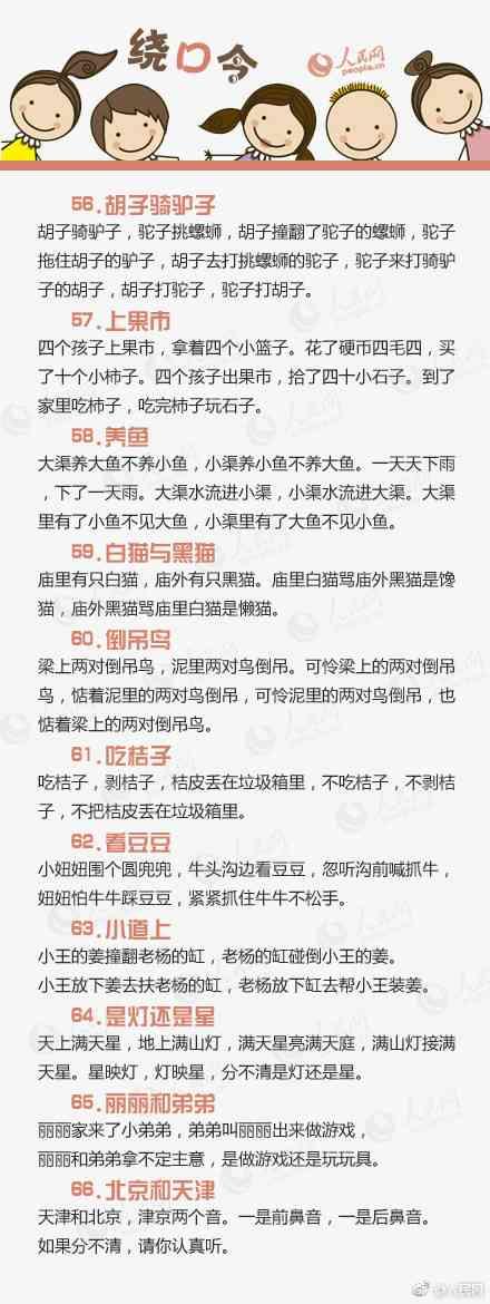 100首经典绕口令