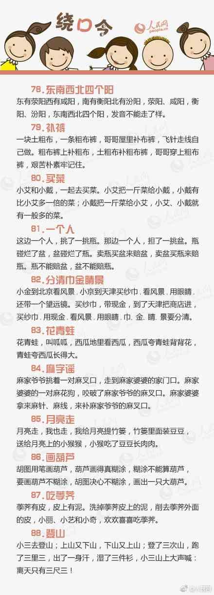 100首经典绕口令