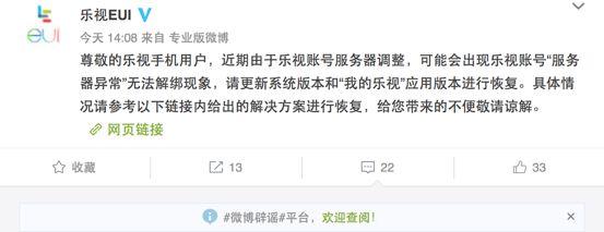 乐视手机千万不能恢复出厂？官方给出解决办法