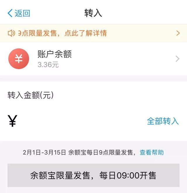 限购！转入余额宝要靠抢了？暂停自动转入功能
