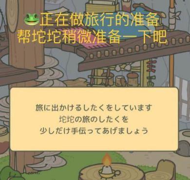 旅行青蛙中文汉化版界面翻译 旅行青蛙日文翻译一览