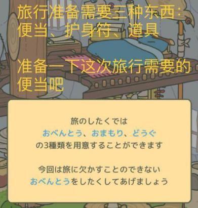 旅行青蛙中文汉化版界面翻译 旅行青蛙日文翻译一览