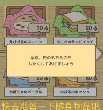 旅行青蛙中文汉化版界面翻译 旅行青蛙日文翻译一览