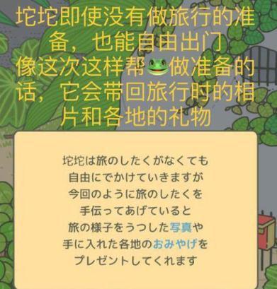 旅行青蛙中文汉化版界面翻译 旅行青蛙日文翻译一览