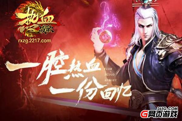 热血战歌2345版本（2217热血战歌屠龙在手 谁与争锋）