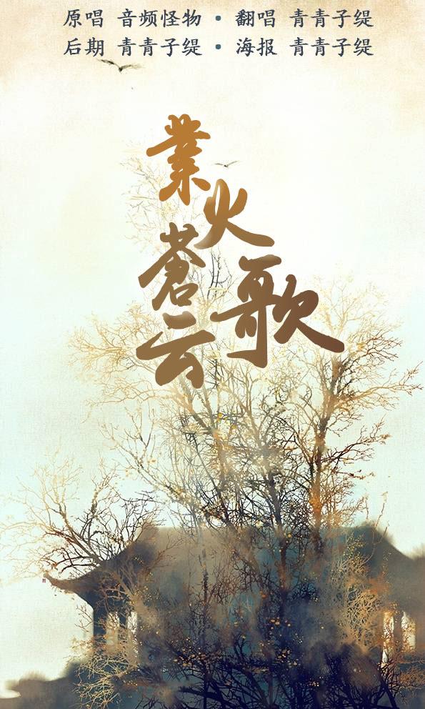 古风|大美《倾尽天下》，隔三生烟火，换你一世迷离