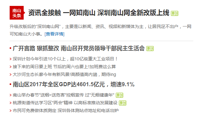 真实而不失力量，南山网新版上线与你共同见证时代芳华