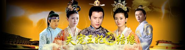 《失宠王妃之结缘》今日开播 雪姨陆振华16年后再演夫妻