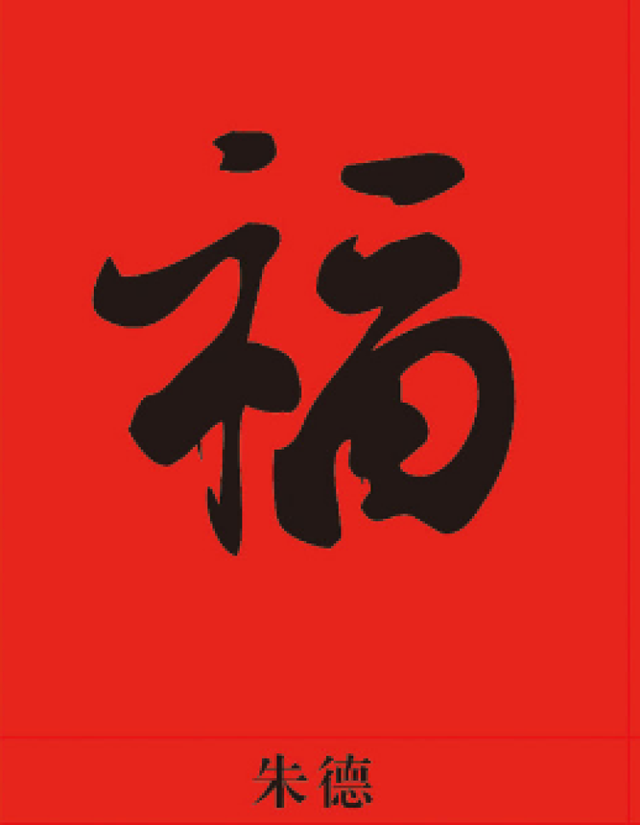 集五福的看过来，“福”字仅仅篆书就有100种写法，猜猜“天下第一福”是哪个皇帝写的？