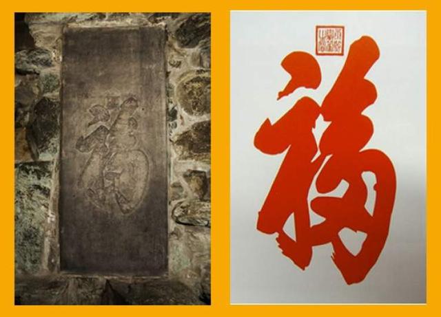 集五福的看过来，“福”字仅仅篆书就有100种写法，猜猜“天下第一福”是哪个皇帝写的？