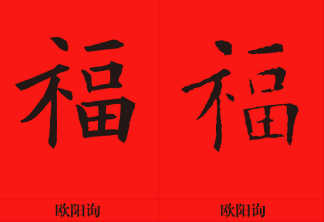 集五福的看过来，“福”字仅仅篆书就有100种写法，猜猜“天下第一福”是哪个皇帝写的？