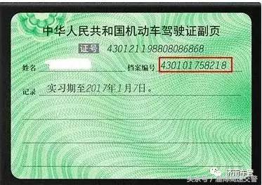 怎么用身份证查询驾驶证（驾驶证上竟隐藏有数字秘密赶紧翻开你的驾照）