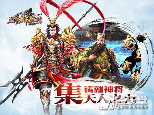 三国群英传ios破解版手机版（三国群英传手游今日iOS正版上线 昔日玩法重现小屏）