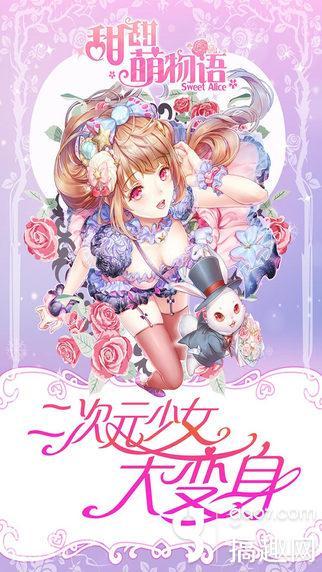 甜甜萌物语破解版 内购无限钻石版下载