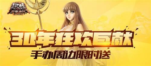 车田献礼30周年《圣斗士星矢》续作天界篇开测